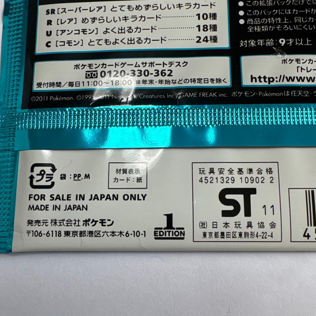 ヘイルブリザード（1ED） 未開封パック