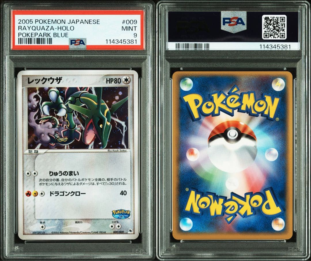 レックウザ　009/009 PSA9 MINT ポケパーク　ブルーシート