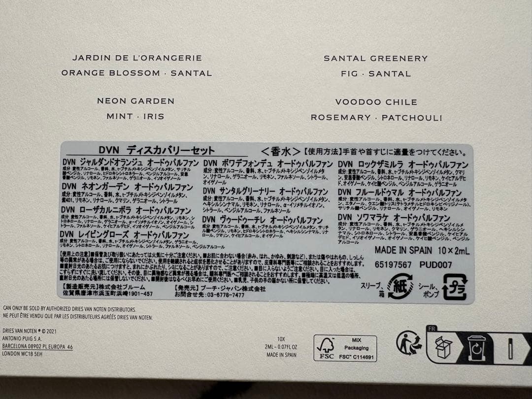 DRIES VAN NOTEN 香水サンプルセット 10x2ml 新品未使用