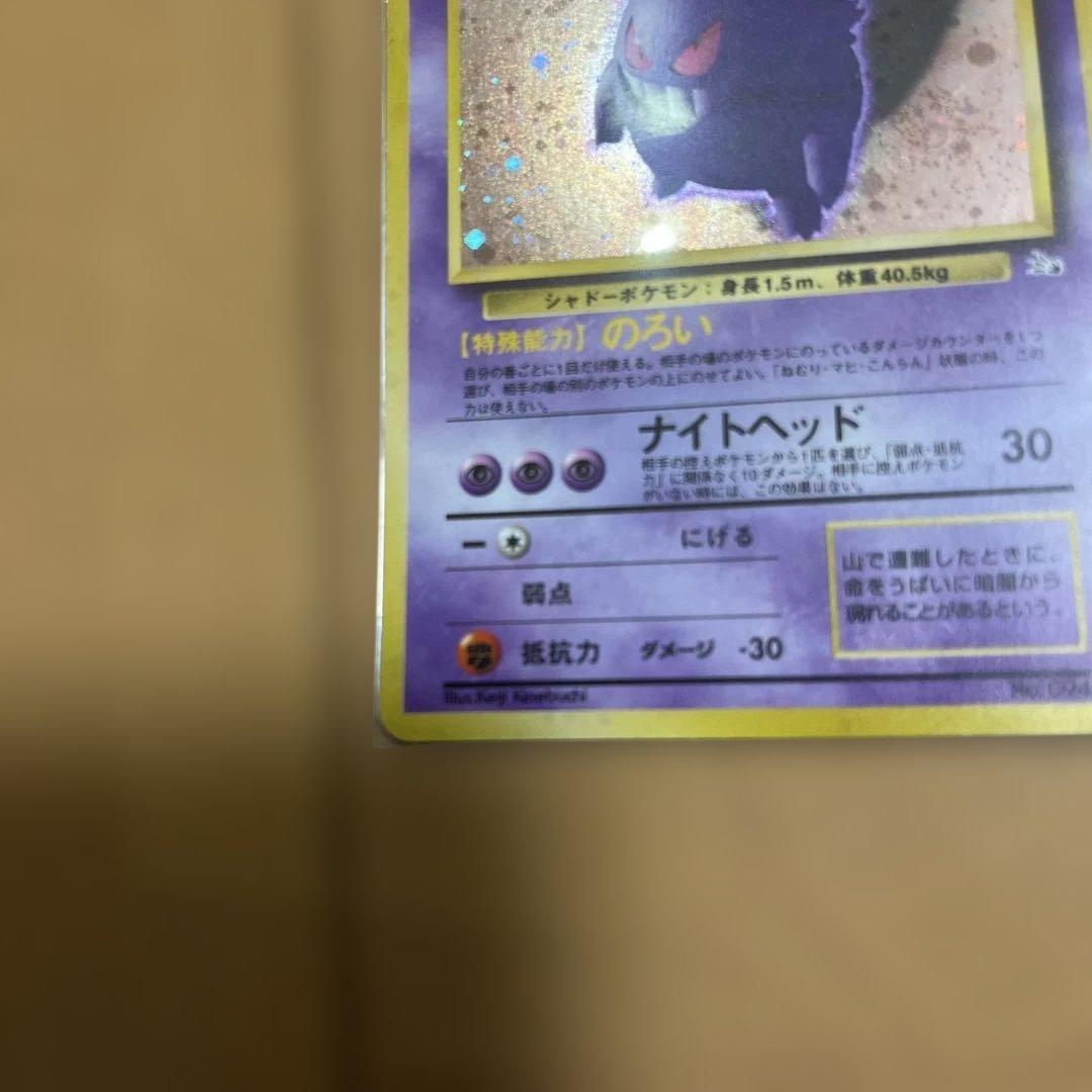 渦巻ホロ有　 ポケモンカード(旧裏)ゲンガー ★