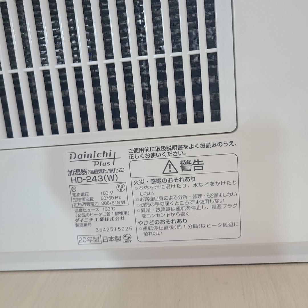 Dainichi ダイニチ HD-243 大容量 ハイブリッド加湿器 2020年