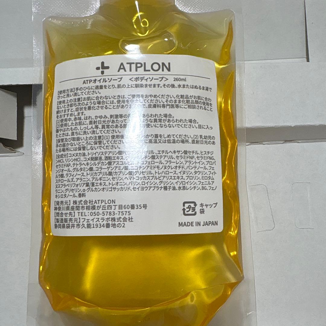 ATPLON コジコジベイビーオイルボディソープ 260ml
