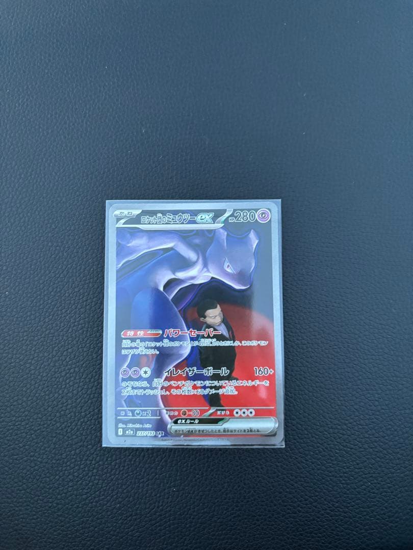 ミュウツーex sar