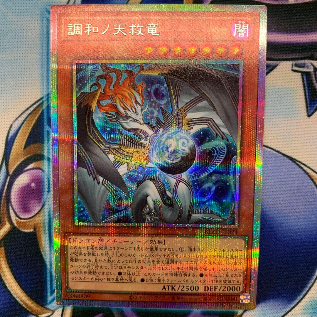 遊戯王　フィドラウリス＝ハルモニア　プリシク　調和ノ天救竜　プリズマ