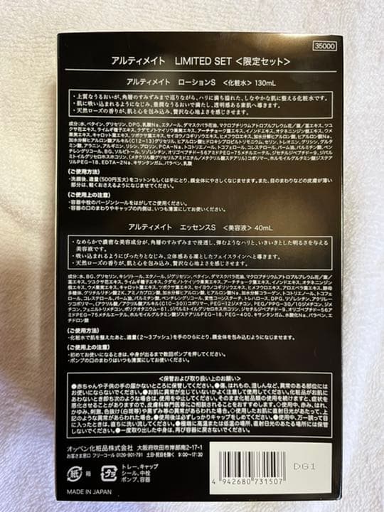 アルティメイト 限定セット