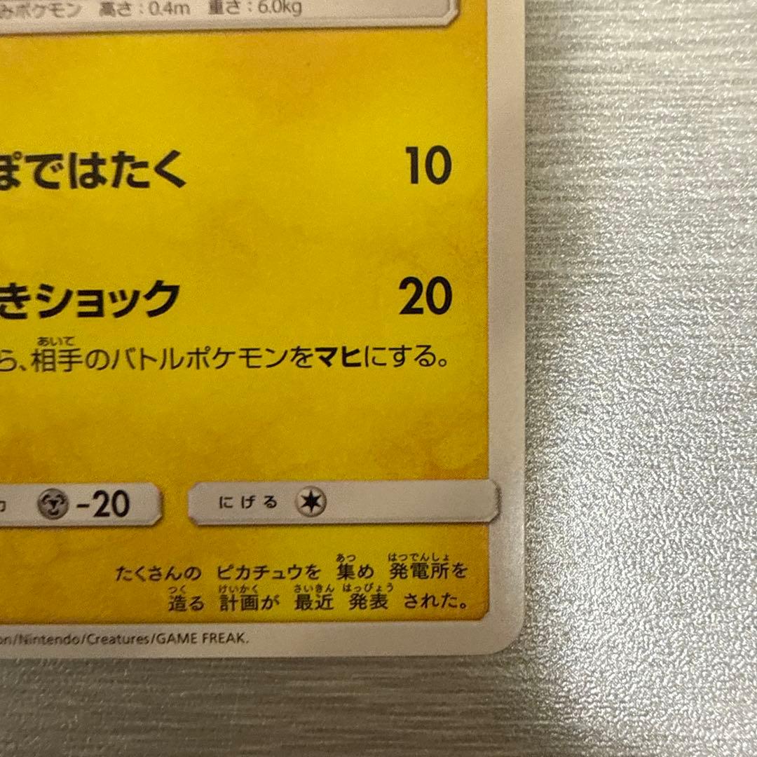 ピカチュウ PROMO SM-Pプロモカード 168/SM-P