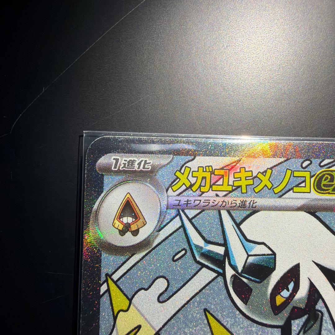 ウ*パ様 メガユキメノコex MA中国語エラー