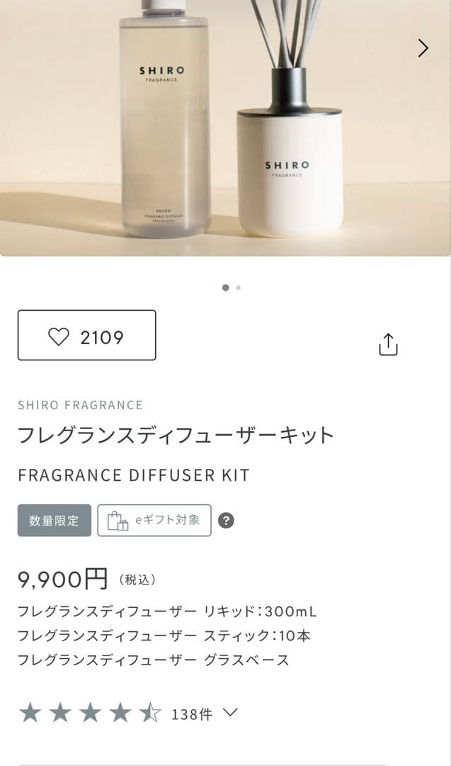 SHIRO フレグランスセット 300ml ホワイトリリー