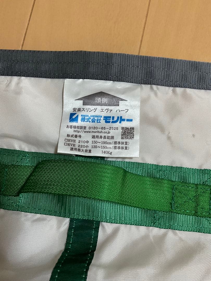 安楽スリング　エヴァ　ハーフ　中サイズ　モリトー社製