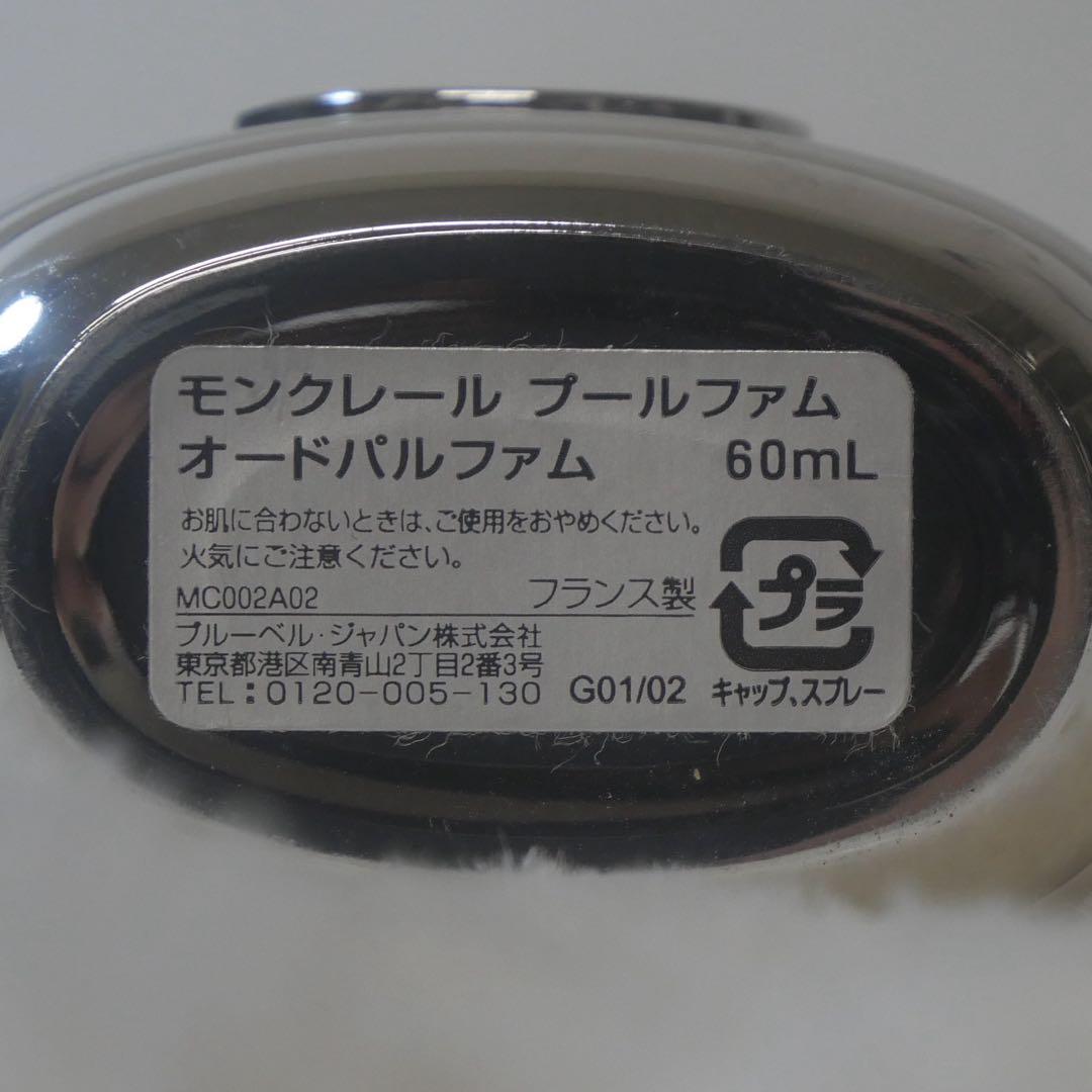 MONCLER オードパルファム 60mL 箱無し