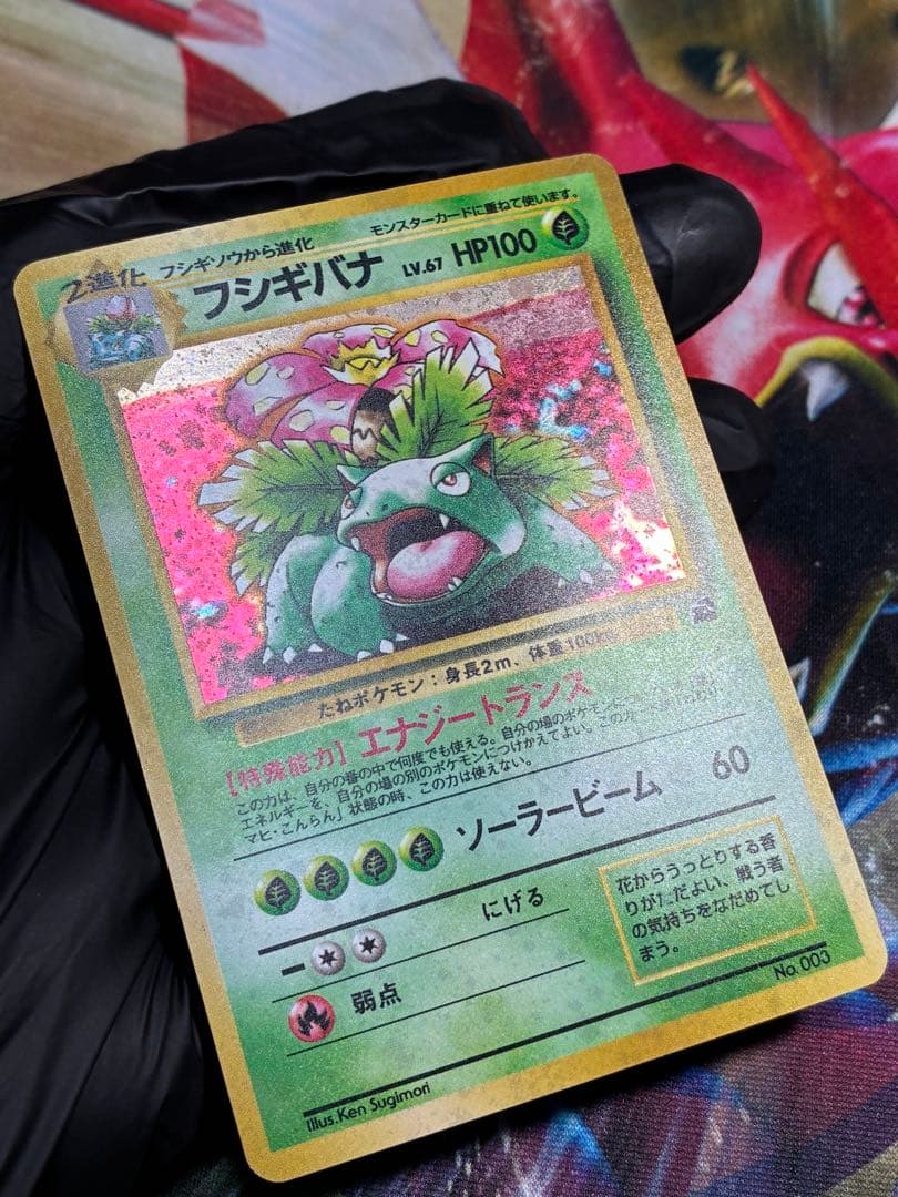 フシギバナ__CD ポケモン♪ベストソングコレクション おまけカード PROM…