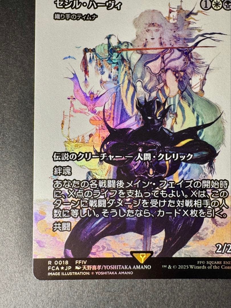 [MTG] 日本語版「セシル・ハーヴィ」ショーケースFOIL