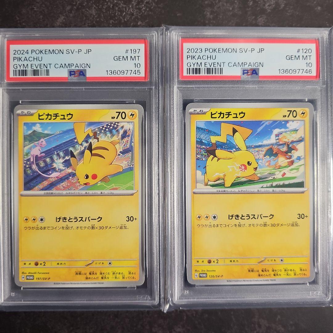 【PSA10 連番】ピカチュウ ジムプロモ げきとうスパーク