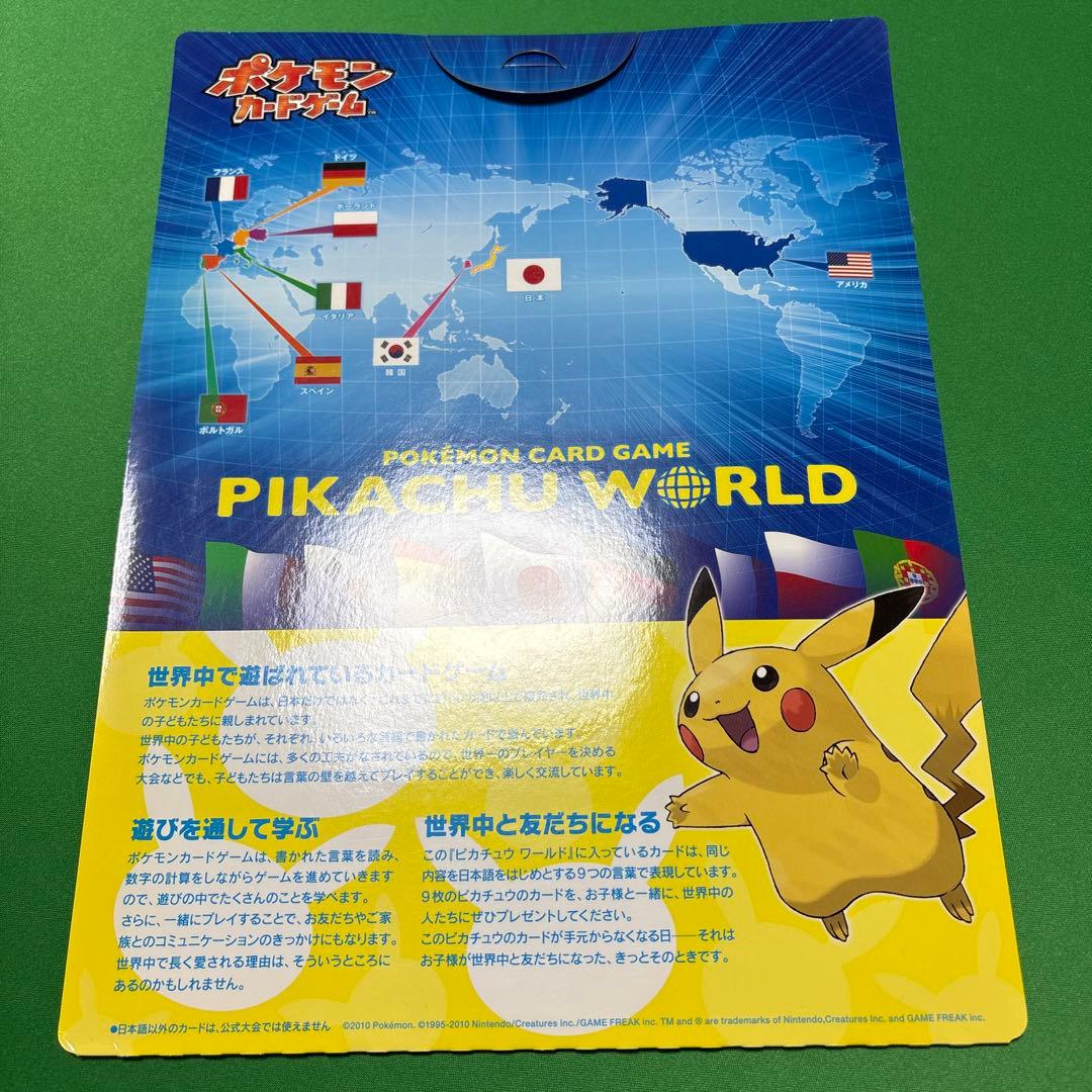 【超希少】ポケモンカード ピカチュウワールド