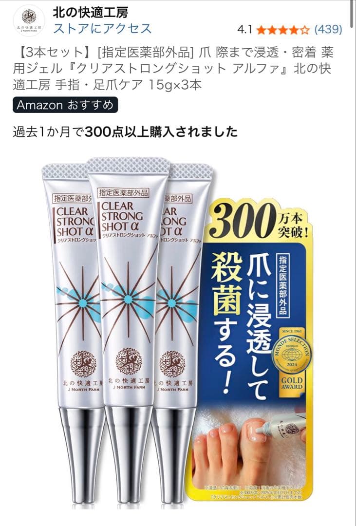 クリアストロングショット 3本セット
