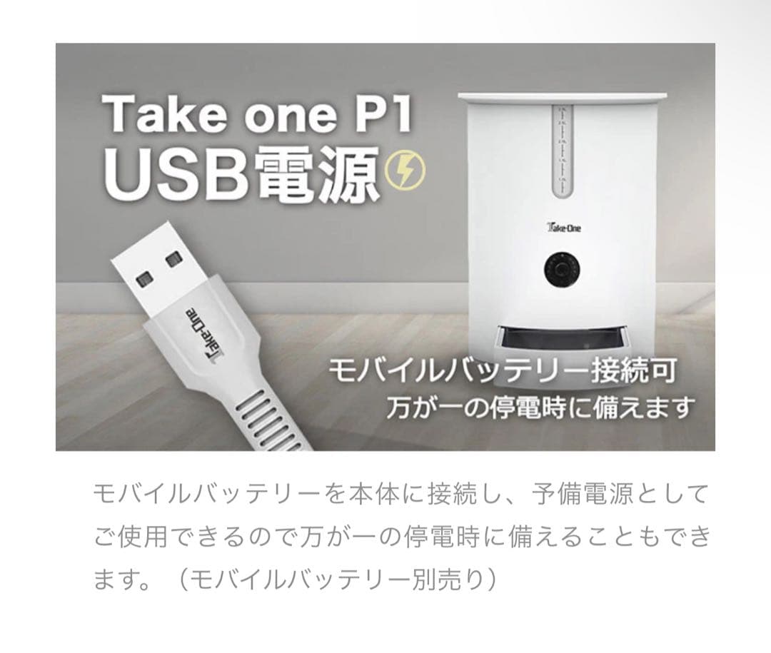 ななっくま様　Take-One(テイクワン) P1 ペット給餌器 自動給餌器