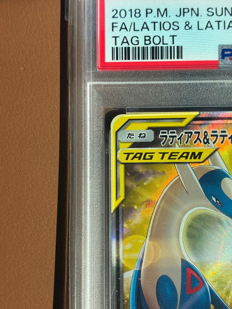 ラティアス&ラティオスGX SR SM9 タッグボルト 105/095 PSA9