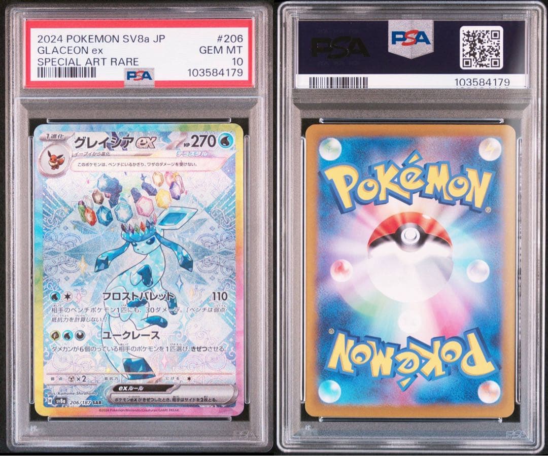 【PSA10】連番　ブイズ　ex SAR SV8a テラスタルフェスex