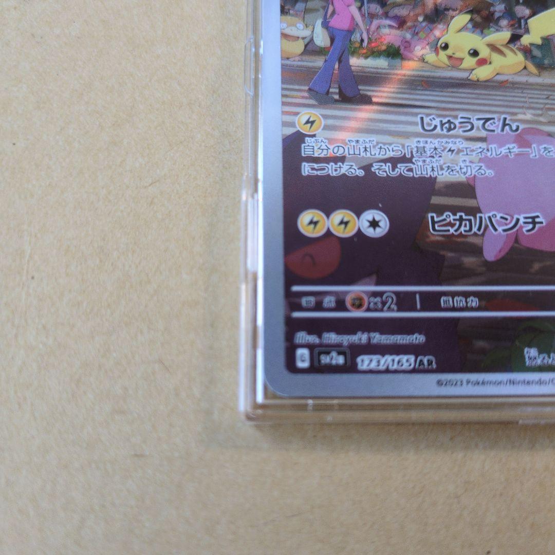 ピカチュウ AR SV2a ポケモンカード151 173/165
