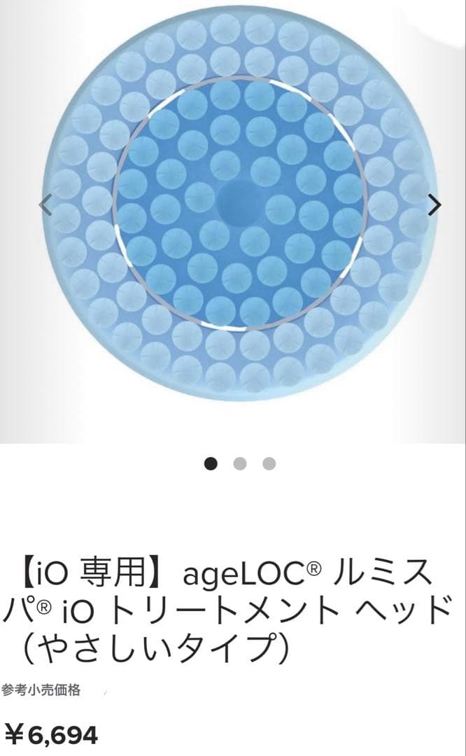 NU SKIN ニュースキン ageLOC ルミスパ スターターキット