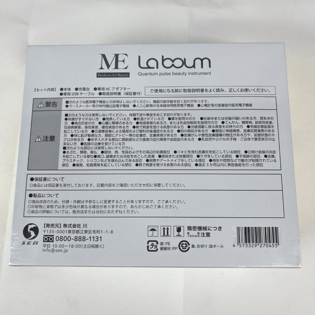 新品☘️ ME Laboum LA-01 IKKOさんプロデュース 美顔器