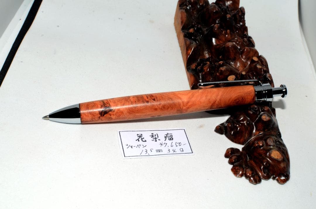 【美しい杢の花梨瘤のシャープペンシル】木軸　三神1100金具使用