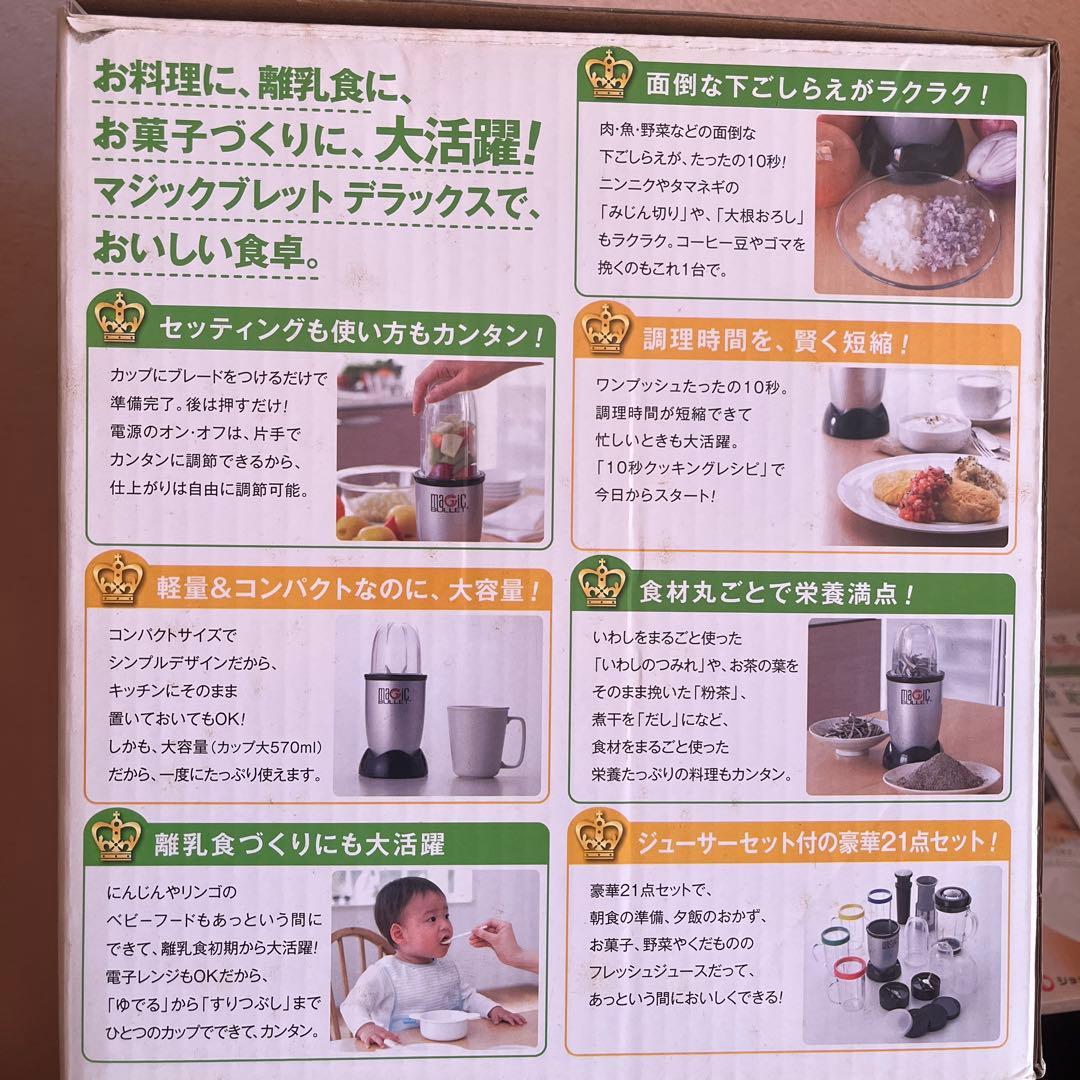 マジックブレットデラックス　新品未使用