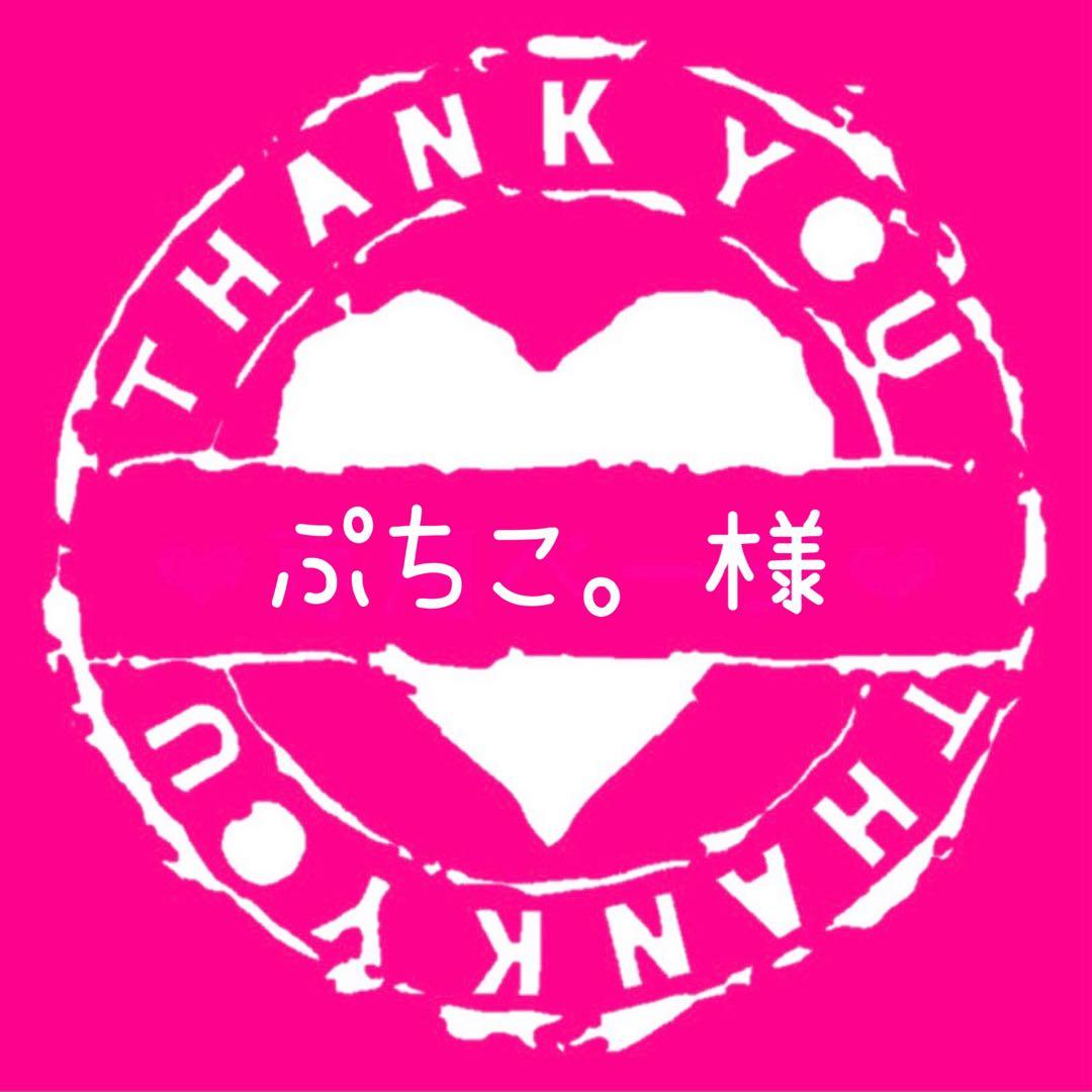 ぷちこ。