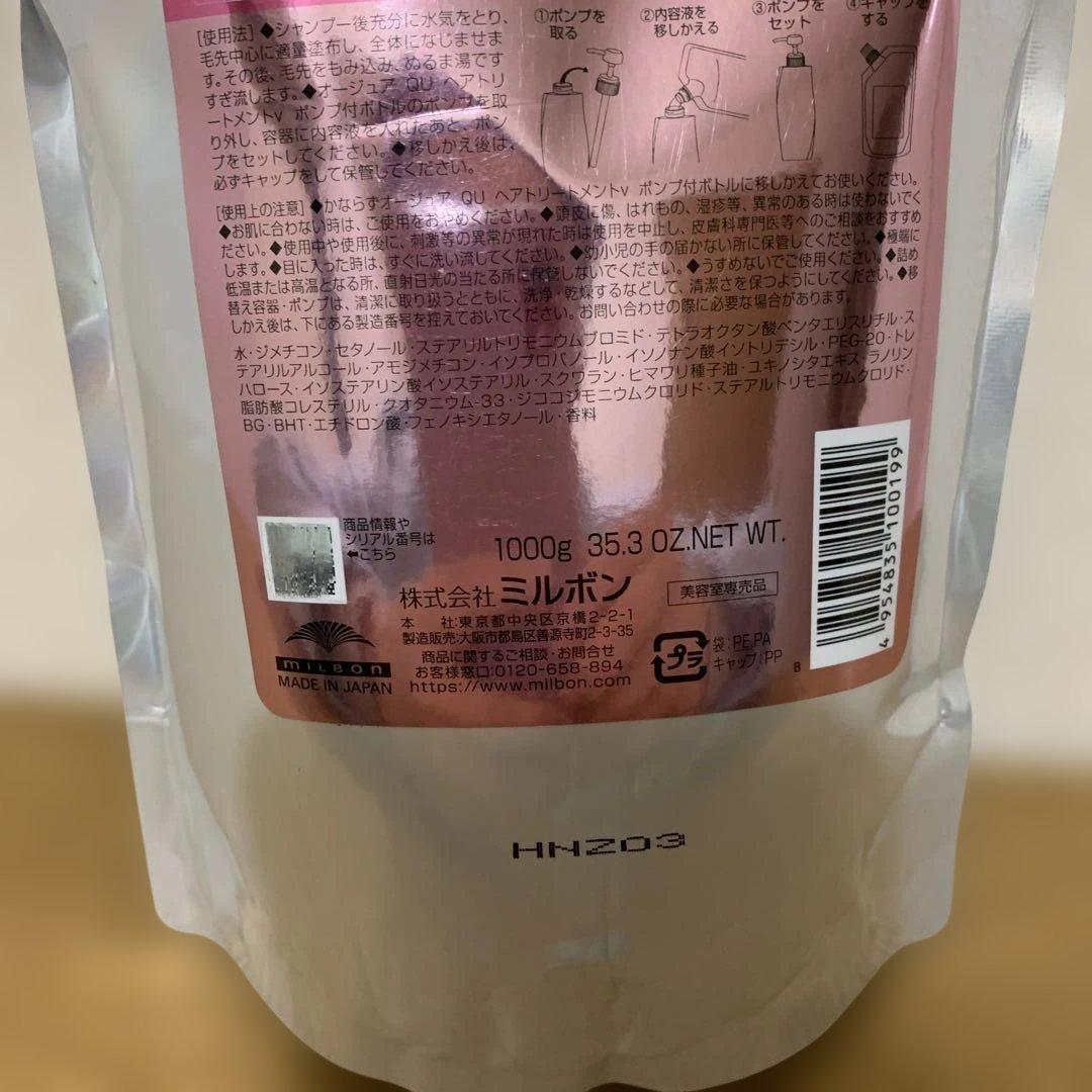 ミルボン(MILBON) オージュア QU クエンチ ヘアトリートメント