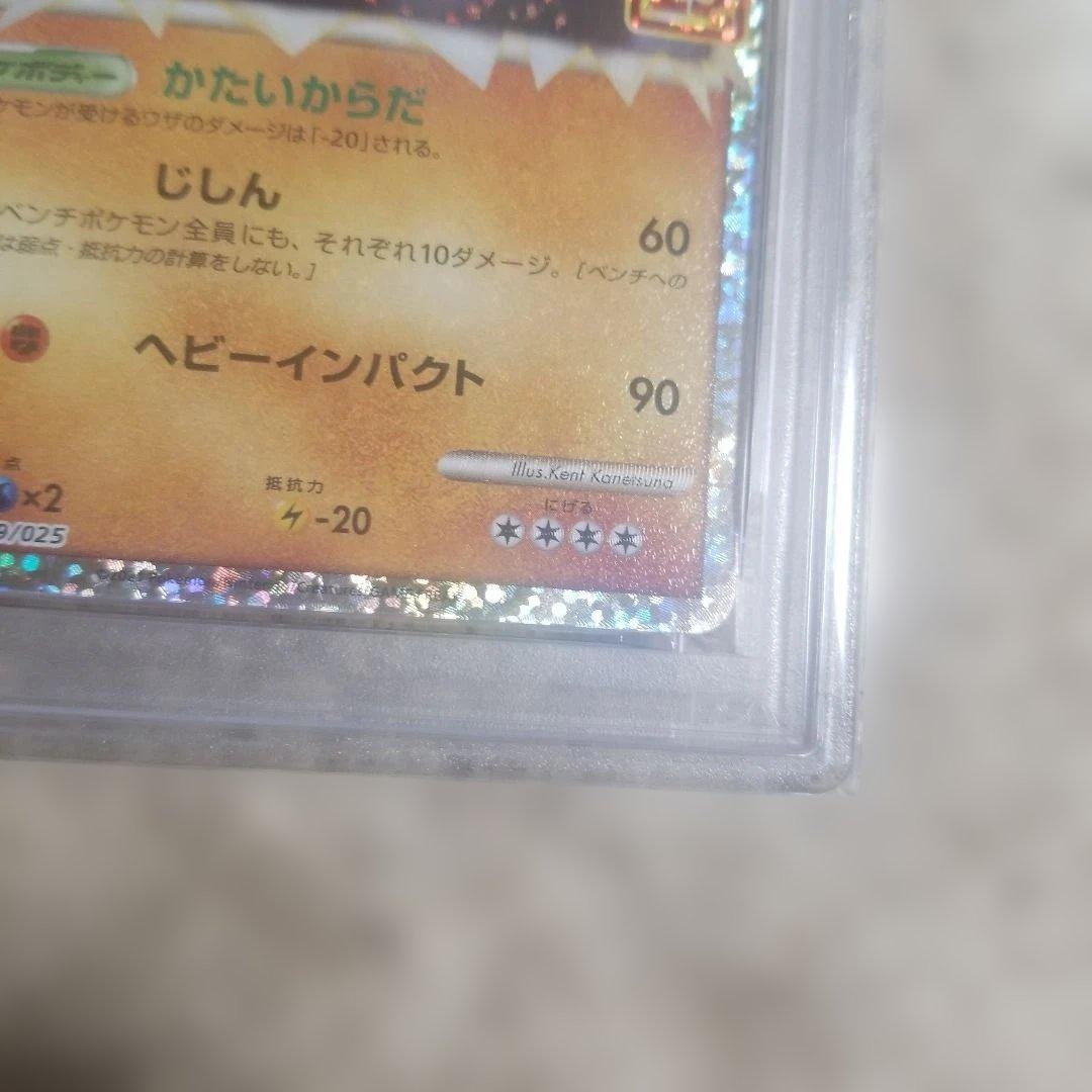 2021年 ポケモンカード ドンファン-HOLO 25周年記念版