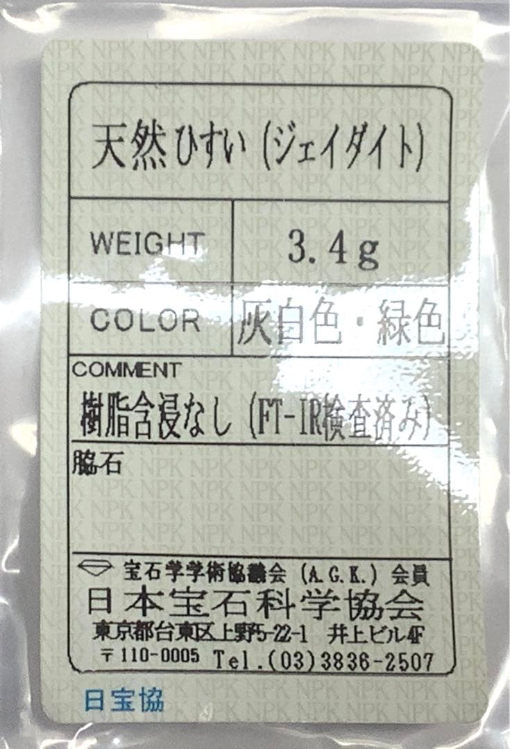 ✳️珍しい色の反面違い　糸魚川翡翠ジェダイト勾玉　本物鑑定ソーティング付縁起物を‼️
