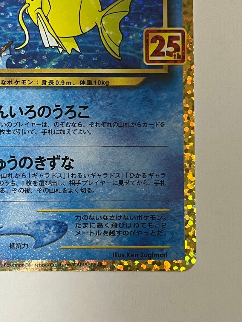 ひかるコイキング プロモカードパック 25th ANNIVERSARY