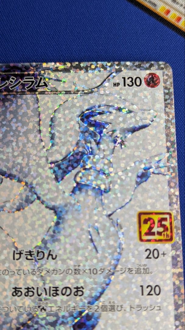 レシラム s8a-P 020/025 25th ANNIVERSARY