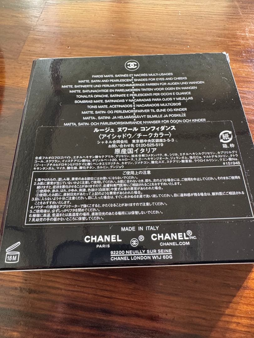 CHANEL 限定品アイシャドウ コンフィダンス未使用
