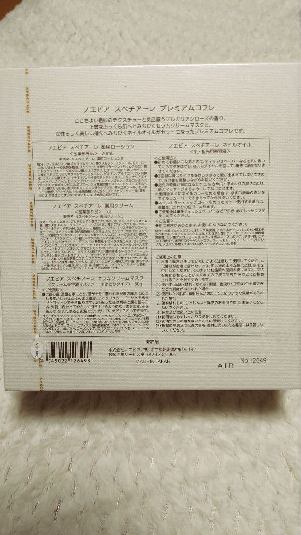 ころひめ様 NOEVIRSPECIALPREMIUMCOFFRET 2種類セット