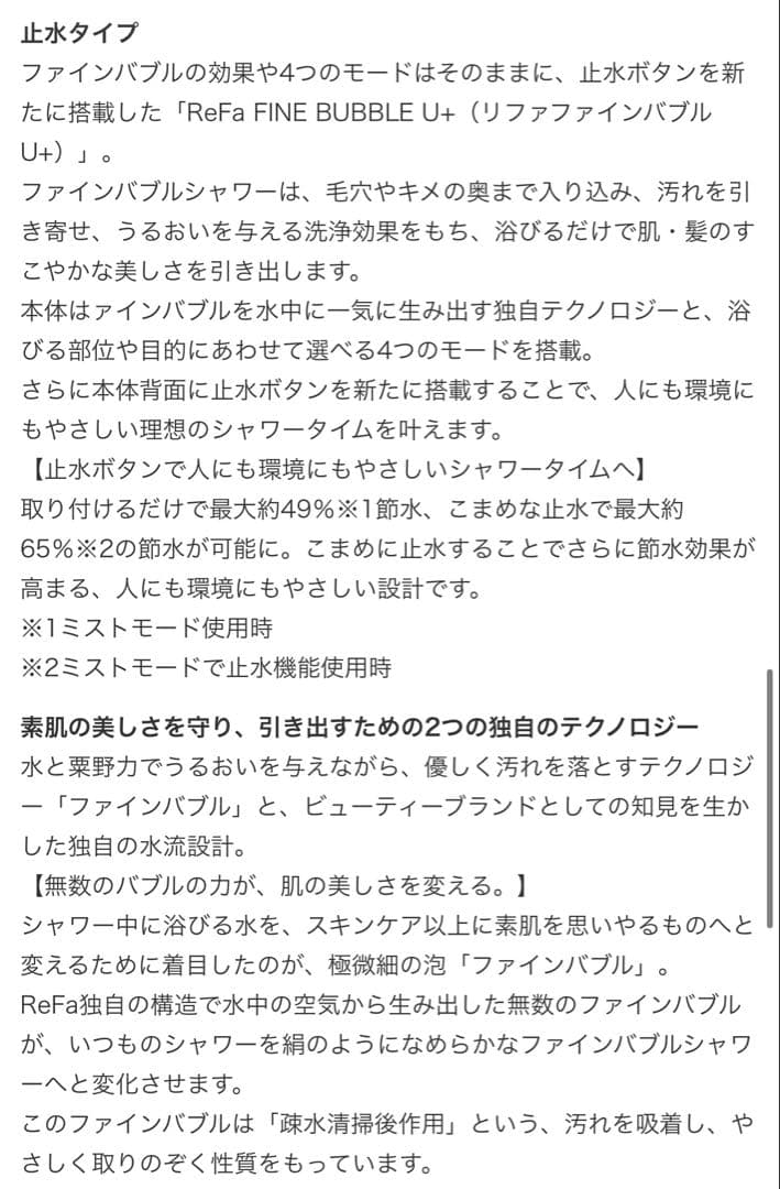 ReFa リファ ファインバブルu+ 止水　ホワイト　シャワーヘッド