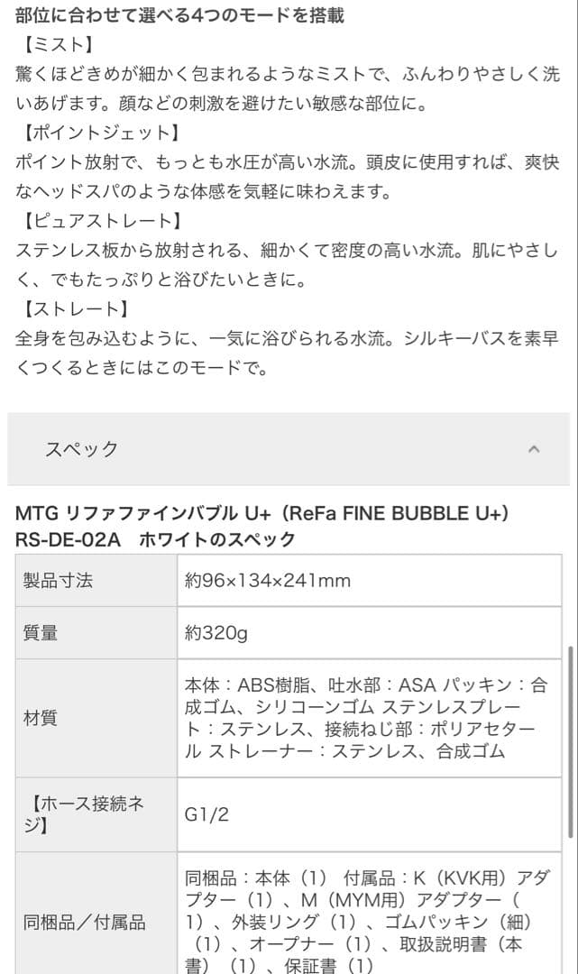 ReFa リファ ファインバブルu+ 止水　ホワイト　シャワーヘッド