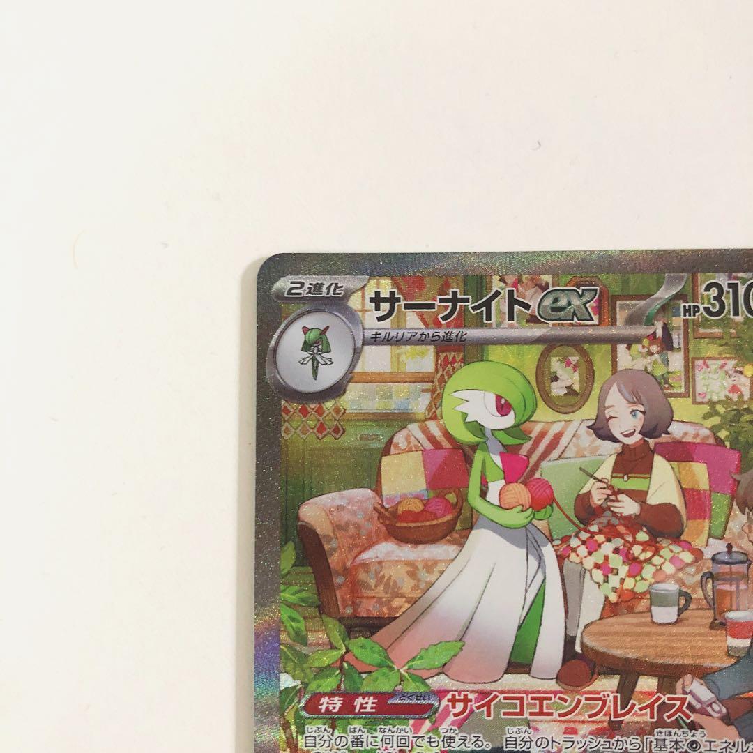 ポケモンカード ポケカ スカーレットex サーナイトex SAR