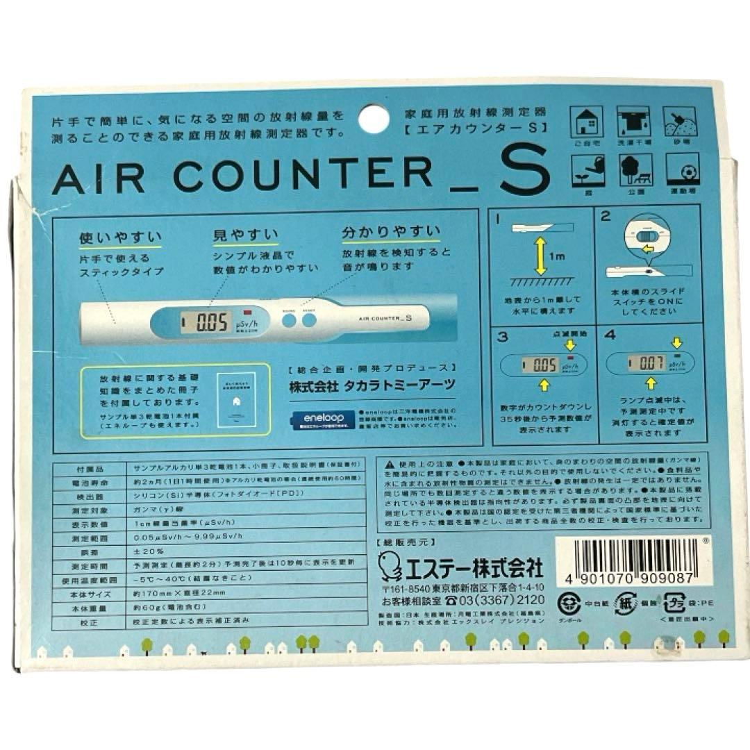 【未開封】AIR COUNTER_S エアカウンターS 家庭用放射線測定器