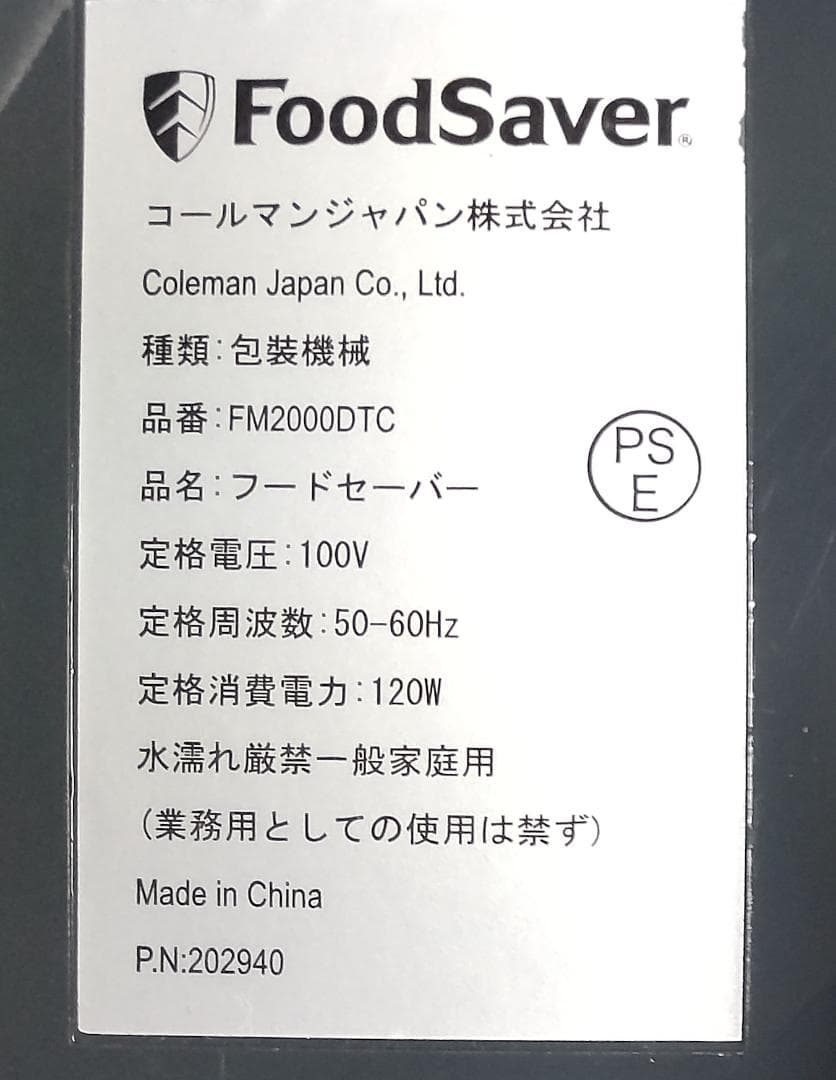 Food Saver 真空パック機 FM2000 本体+8点セット ロール付き