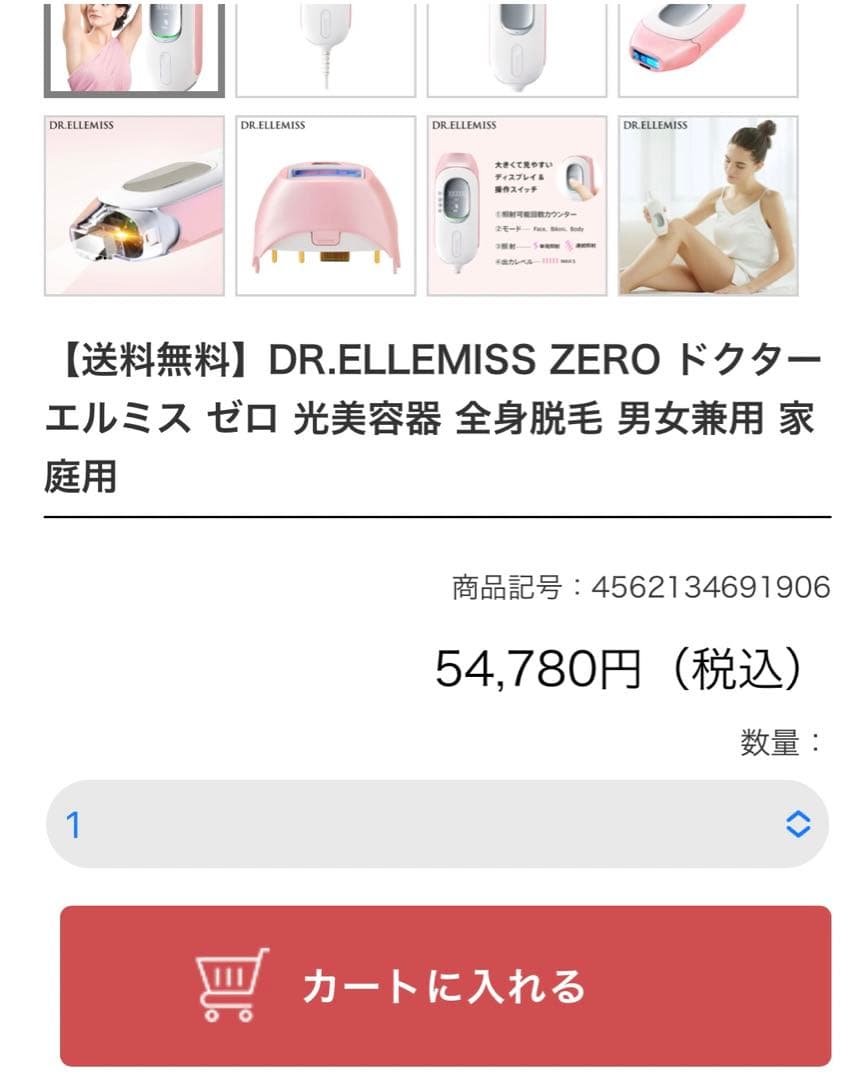 セルフ脱毛　Dr.ELLEMISS ZERO