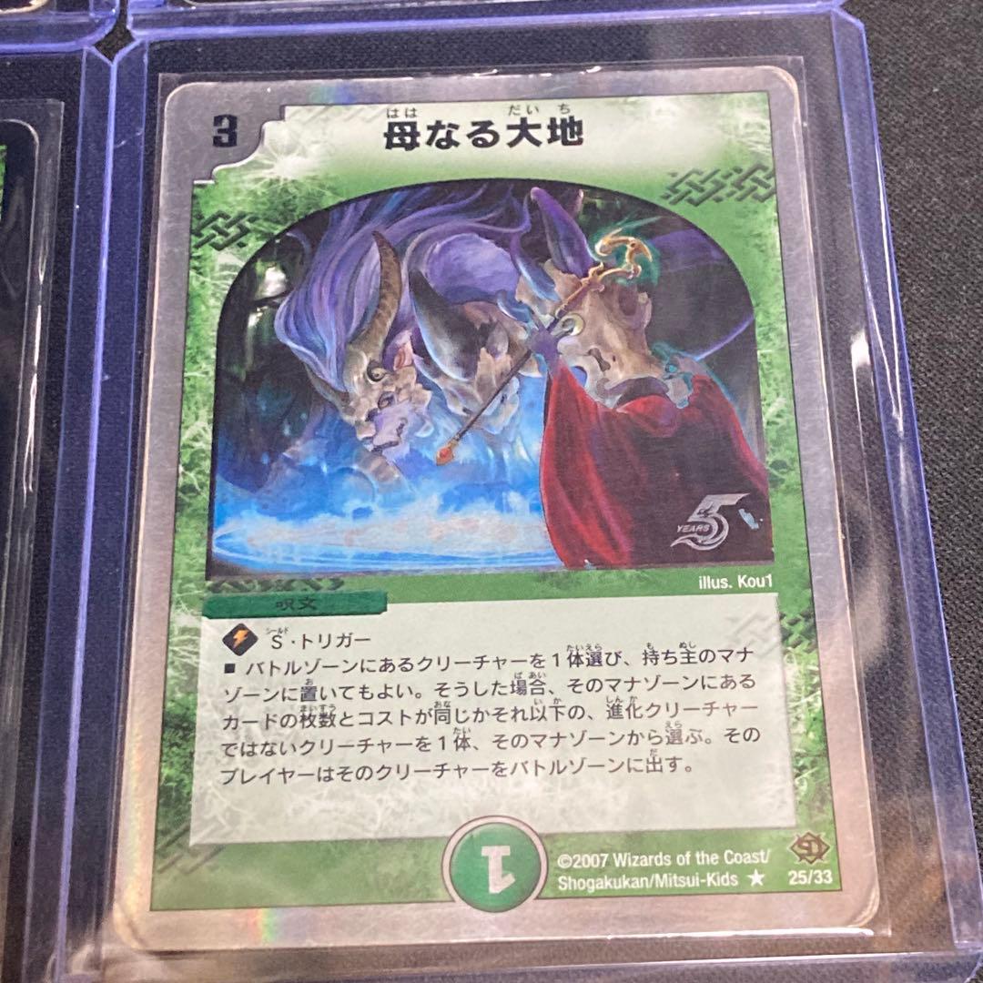 希少レア　初期旧枠　デュエマ　6枚 母なる大地 バジュラ コレクション解放品