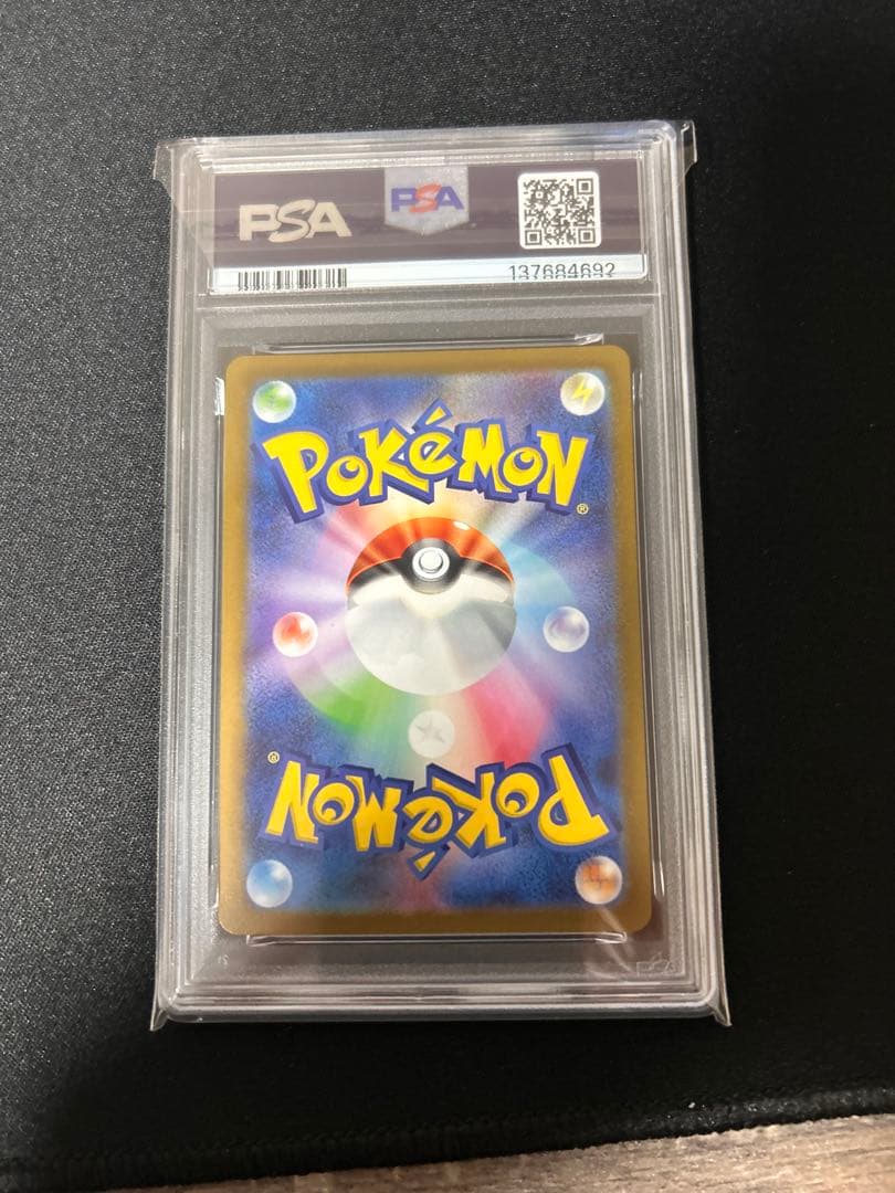 ブースター マスターボールミラー PSA10 151