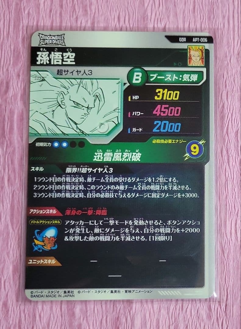 ドラゴンボールダイバーズ 40th アドバンスパック GDR SR コンプリート