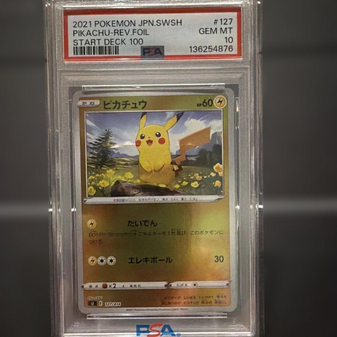 2021 ポケモン ピカチュウ スタートデッキ100 PSA10