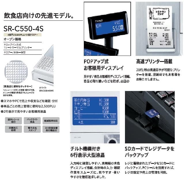 7230 新品未開封 設定無料 カシオ SR-C550-EX-4S レジスター