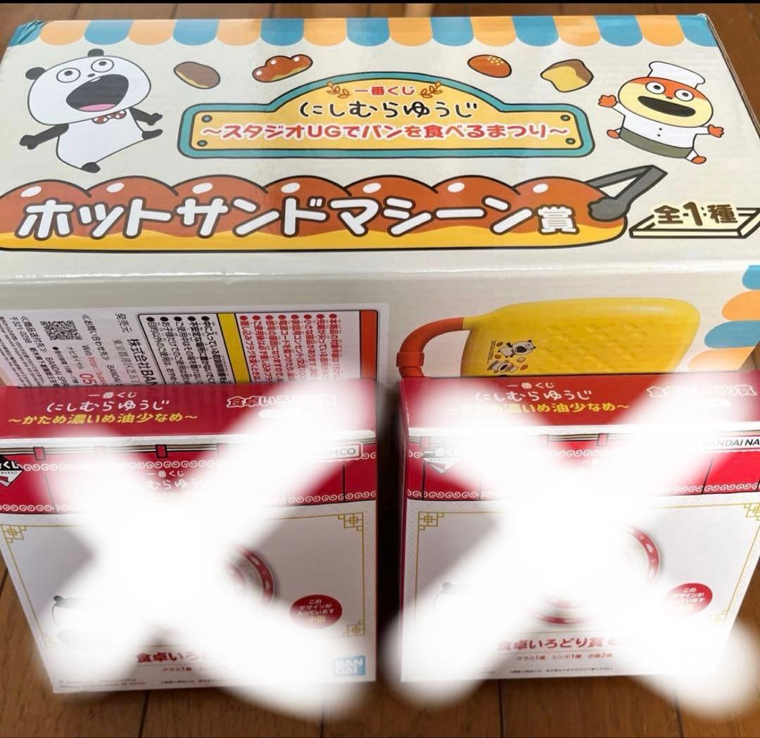 にしむらゆうじ 一番くじ　ホットサンドマシーン　ホットサンドメーカー