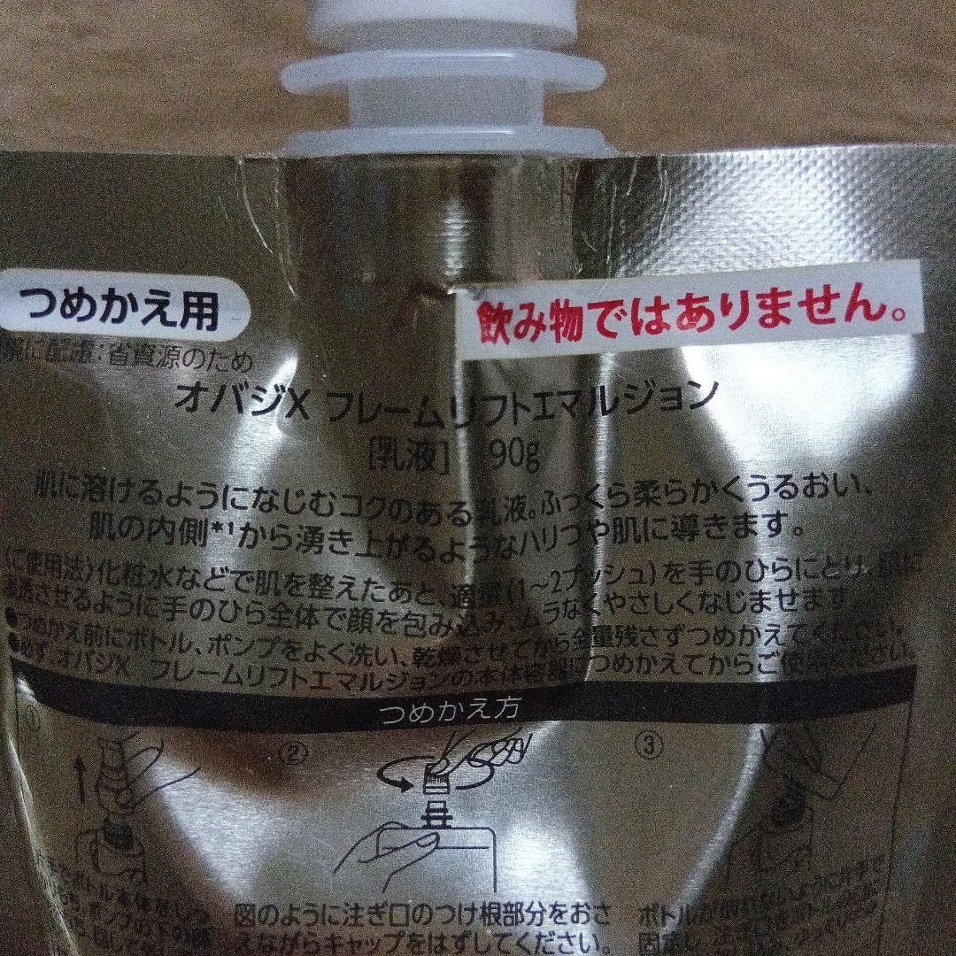 (378)オバジ　フレームリフトローション&エマルジョン　詰替