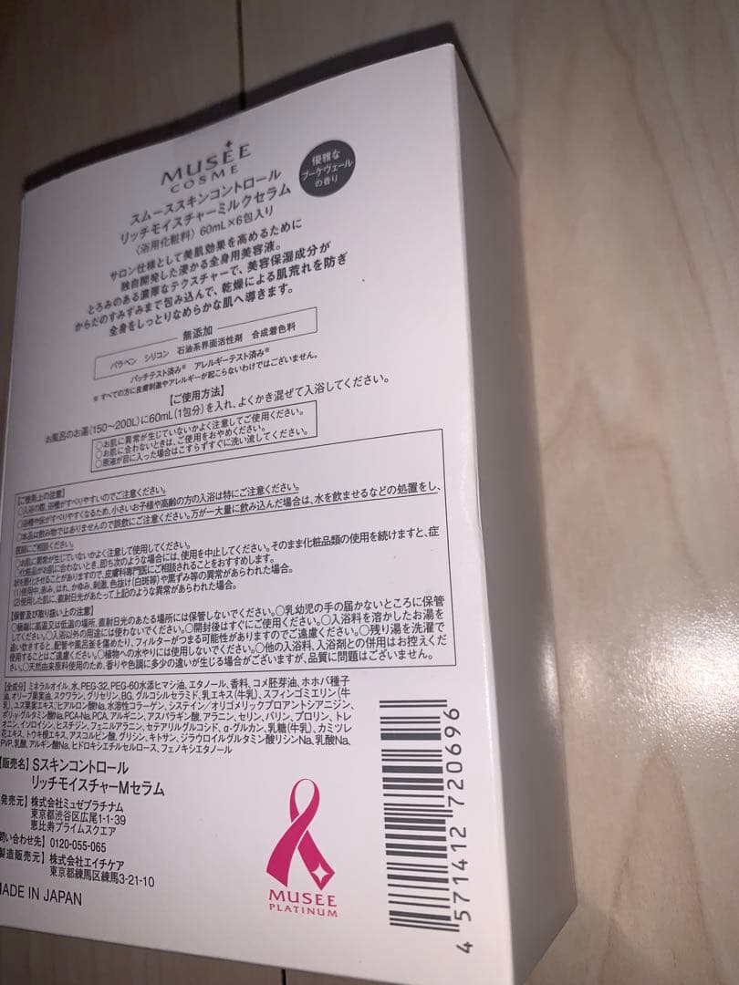 ミュゼコスメ3点セット