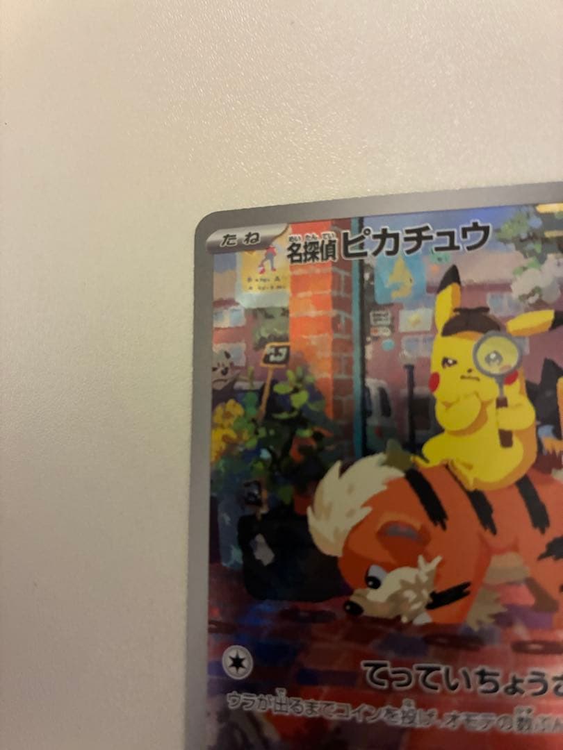 名探偵ピカチュウ プロモ